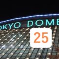 東京ドームと岡本和真の背番号