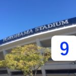 横浜スタジアムと大和の背番号